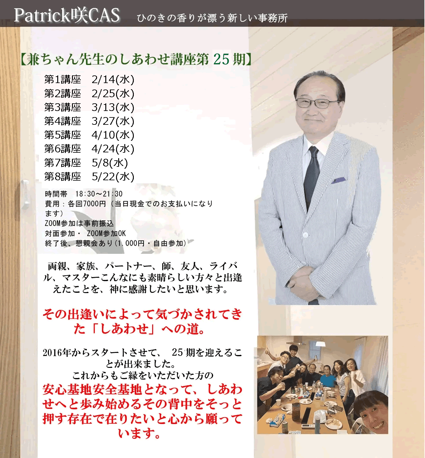 25ki 1 - 兼ちゃん先生のしあわせ講座第25期