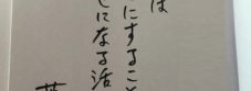 o0720096014218114104 2 227x83 - 仕事は、人に喜んでもらえるような能力と人間性を作るためにある