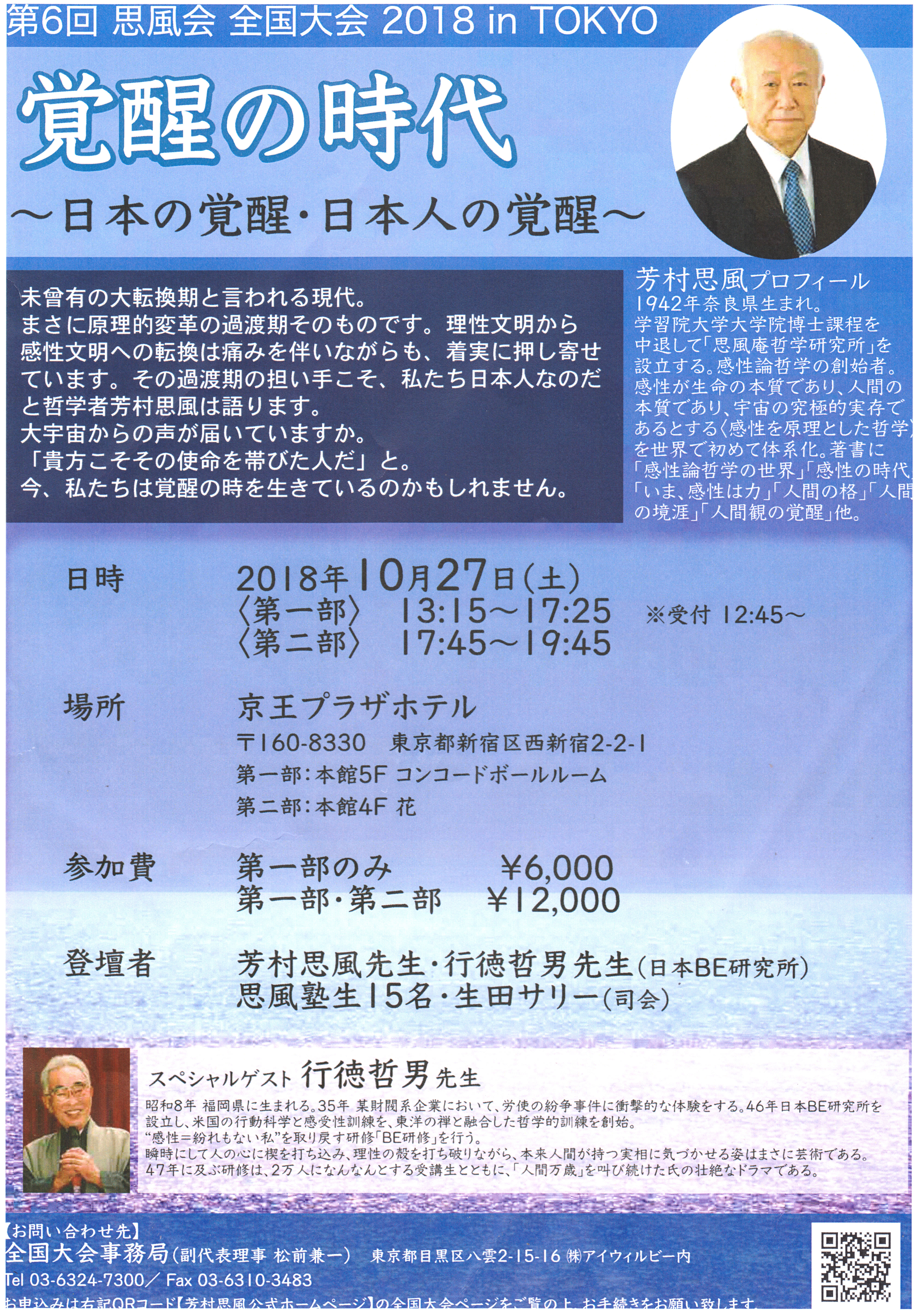 2018shifukai1ddd - 第6回思風会全国大会は2018年10月27日東京で開催します。