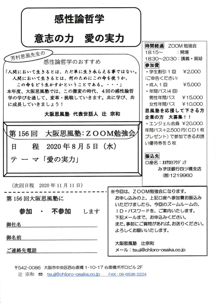 o1020140214798428770 1 745x1024 - ８月５日の大阪思風塾は、ｚｏｏｍ開催、どなたでもご参加いただけます