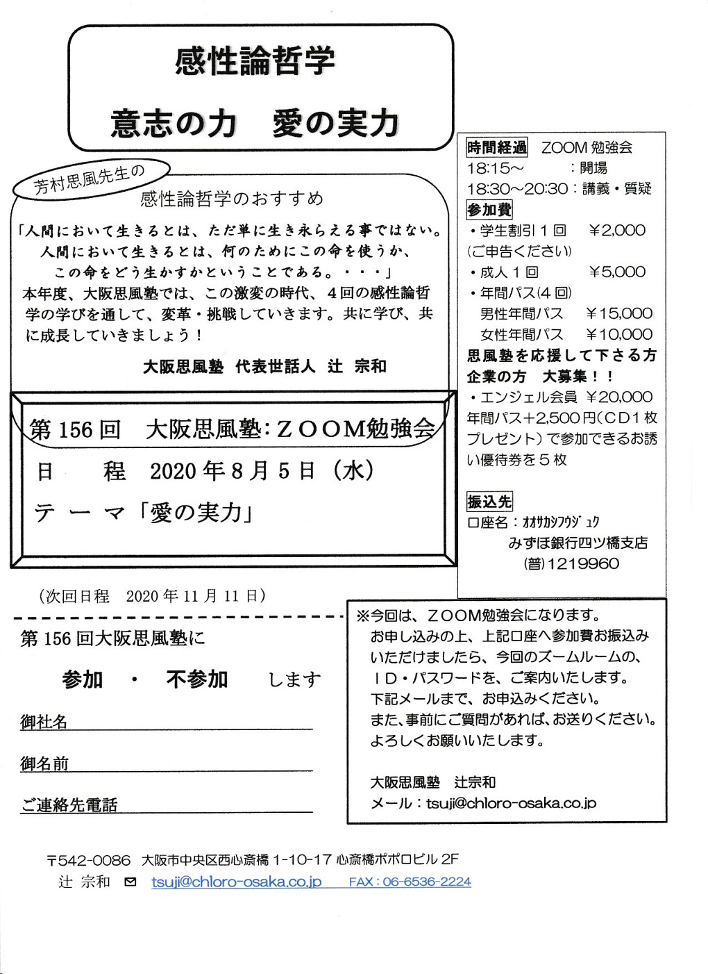 o1020140214798428770 - ８月５日の大阪思風塾は、ｚｏｏｍ開催、どなたでもご参加いただけます