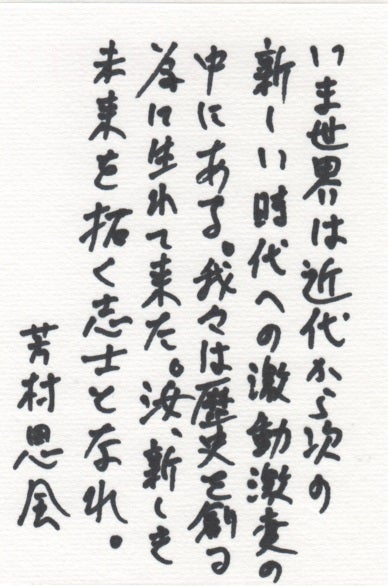 o0388058715473036700 1 - 汝、新しい未来を拓く志士となれ 