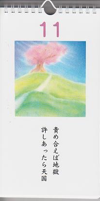 o0206041315484021532 1 - 責めあえば地獄、許しあったら天国