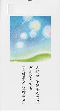 o0206037615544978932 - なぜ短所をなくさなくてもいいのか？