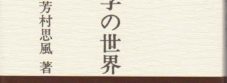 o0388053515528870632 1 227x83 - なぜ日本では哲学は育たないのか