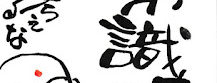 41E38198E38287E38186E38197E3818DE38292 1 217x83 - 常識で考えるな、常識を考えろ！