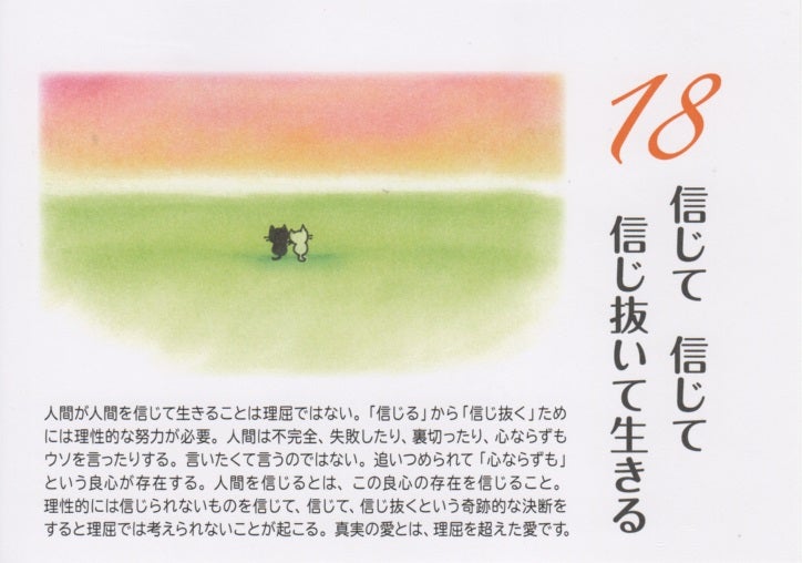 信じて 信じて 信じ抜いて生きる 理屈じゃない o0724050815566061481 1 - 信じて 信じて 信じ抜いて生きる 理屈じゃない