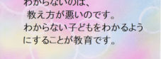 E69599E38188E696B9E3818CE682AAE38184 1 227x83 - 「何回教えたらわかるんだ」は、子どもだけでなく部下にもＮＧワードです