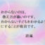「何回教えたらわかるんだ」は、子どもだけでなく部下にもNGワードです E69599E38188E696B9E3818CE682AAE38184 1 64x64 - 「何回教えたらわかるんだ」は、子どもだけでなく部下にもNGワードです