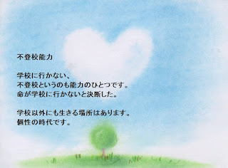 E4B88DE799BBE6A0A1E883BDE58A9B 1 - 不登校能力 