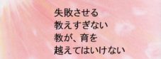 o0795059115649011425 1 227x83 - 学校では、失敗の仕方を教えてくれない 、どうすれば失敗しないかを教える