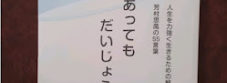 2023E381AAE381ABE3818C1 1 227x83 - 何があっても　だいじょうぶ！