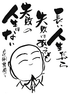 長い人生だから、必ず失敗はするけど 「失敗の人生」はない E5A4B1E69597E381AFE381AAE38184 1 - 長い人生だから、必ず失敗はするけど 「失敗の人生」はない