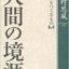 kyougai 64x64 - 人間の境涯とは