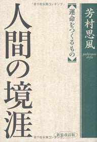 人間の境涯とは o0191027815673412747 - 人間の境涯とは