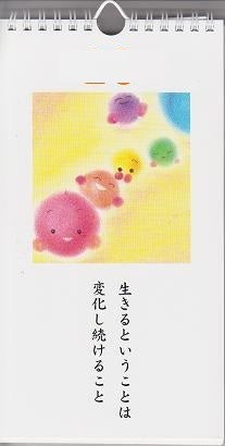 o0207041015650234098 - 生きることは変化すること