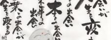 E587BAE4BC9AE38184 1 227x83 - 出会いが人生を変える、人・ 本・ 出来事 そして 言葉との出会い