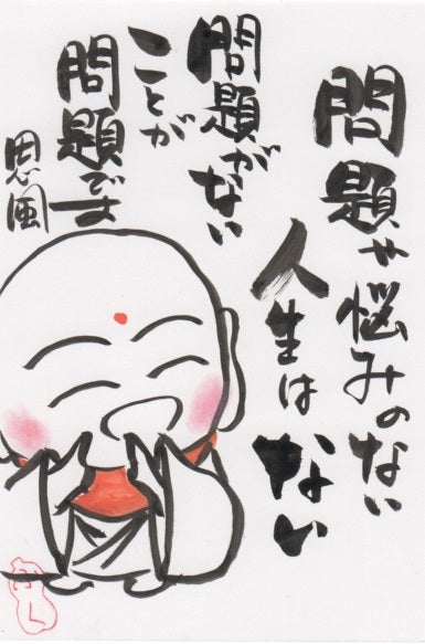 問題があっても問題ない o0385058315692887949 1 - 問題があっても問題ない