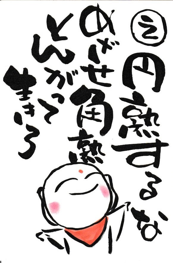 o0582088315695328895 1 - 円熟するな、めざせ角熟