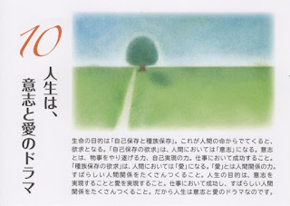 EFBC91EFBC90E697A5 - 意志なき愛は、人間を堕落させる　  愛なき意志は、人間を傷つける