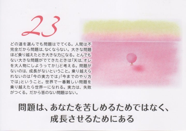 o0718050815719203523 - とんでもない大きな問題がでてきたときは&nbsp; 「天は、オレを大人物にしようってか！」&nbsp; と考える