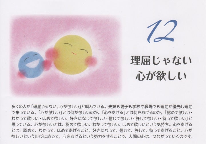 o0721050515711832077 - 理屈で説得せず、心で納得させる