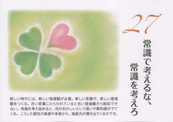 o0721050715722087536 - 常識で考えるな、&nbsp;  常識を考えろ&nbsp;