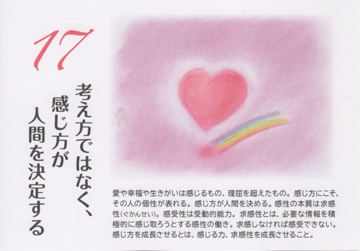 感性の本質は、求感性(ぐかんせい) 、 感受性ではない o0724050615711832083 1 - 感性の本質は、求感性(ぐかんせい) 、 感受性ではない