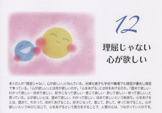 EFBC91EFBC92E697A5 1 - 説得するな、納得できるように話せ、理屈で説得せず、心で納得させる