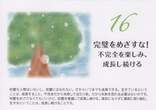 EFBC91EFBC96E697A5 1 - 完璧をめざすな  不完全を楽しみ