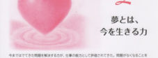 EFBC92E697A5 1 227x83 - 夢とは、今を生きる力 