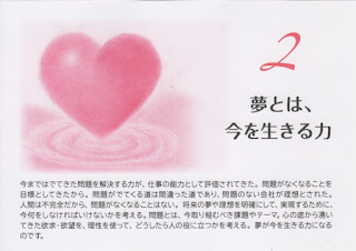 EFBC92E697A5 1 - 夢とは、今を生きる力 