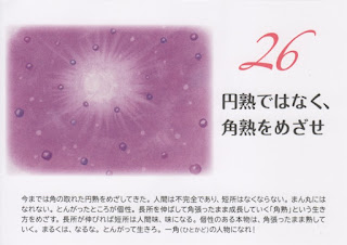 EFBC92EFBC96E697A5 - 丸くとも　ひとかどあれや　人心　&nbsp; あまりまろきは　ころびやすきぞ