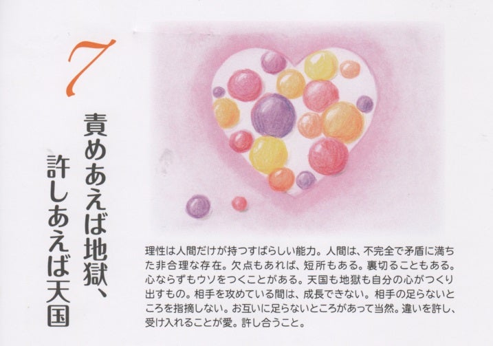 o0717050315708971374 - 責めあえば地獄、 許しあえば天国