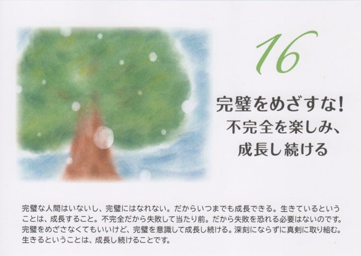 o0718050915711832082 1 - 完璧をめざすな! 