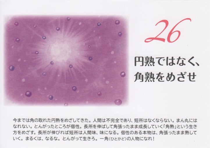 o0722050915722087534 - 丸くとも　ひとかどあれや　人心　&nbsp; あまりまろきは　ころびやすきぞ