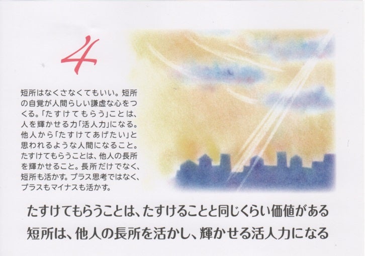 o0726050915708968163 - 短所は、活人力になる&nbsp;