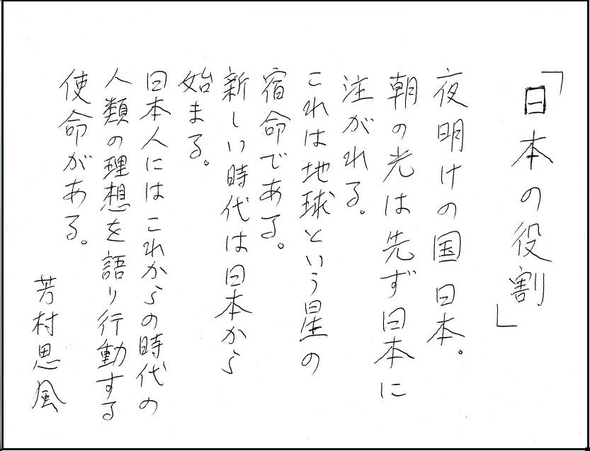 o0833063715734933639 - 激動の時代の日本の役割・使命