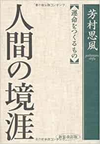 kyougai - 感性論哲学の境涯論