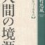 感性論哲学の境涯論 o0191027815739966390 1 64x64 - 感性論哲学の境涯論