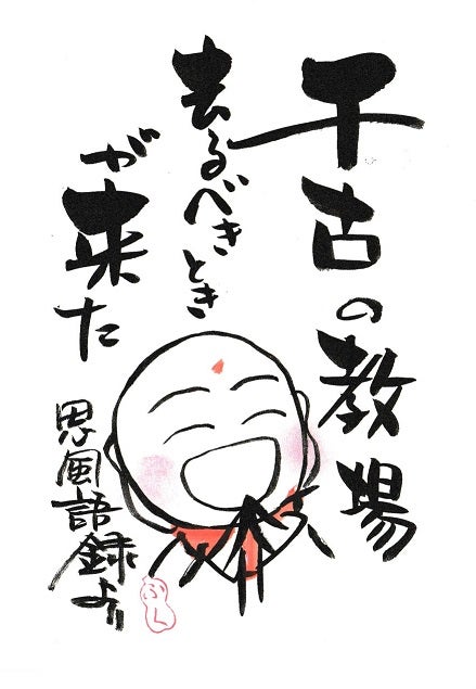 o0439063515528620077 1 - 千古の教場を去るべきときが来た