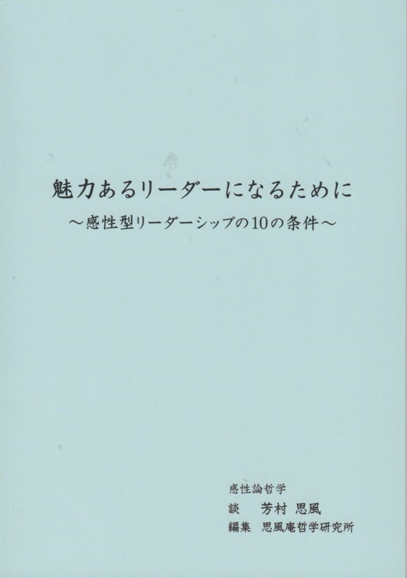 o0578082115737241632 - 感性型リーダーシップの10の条件