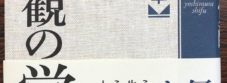 o0624089315739971825 1 227x83 - 感性論哲学とは、どのような哲学か