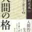 感性論哲学の人格論 o0800117915739588812 1 64x64 - 感性論哲学の人格論