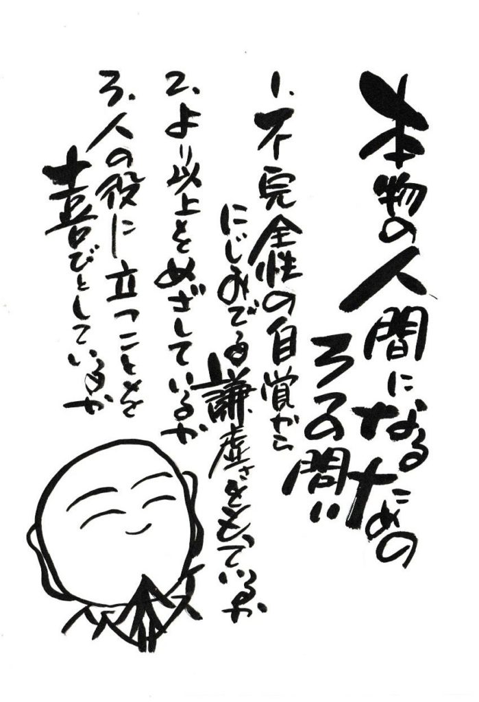 o0850124615553518271 1 699x1024 - 人材や人財ではなく、人物となれ 