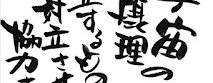 24E38186E381A1E38285E38186E381AEE3819BE381A4E3828A202 1 213x83 - なぜ対立はいけないことなのか
