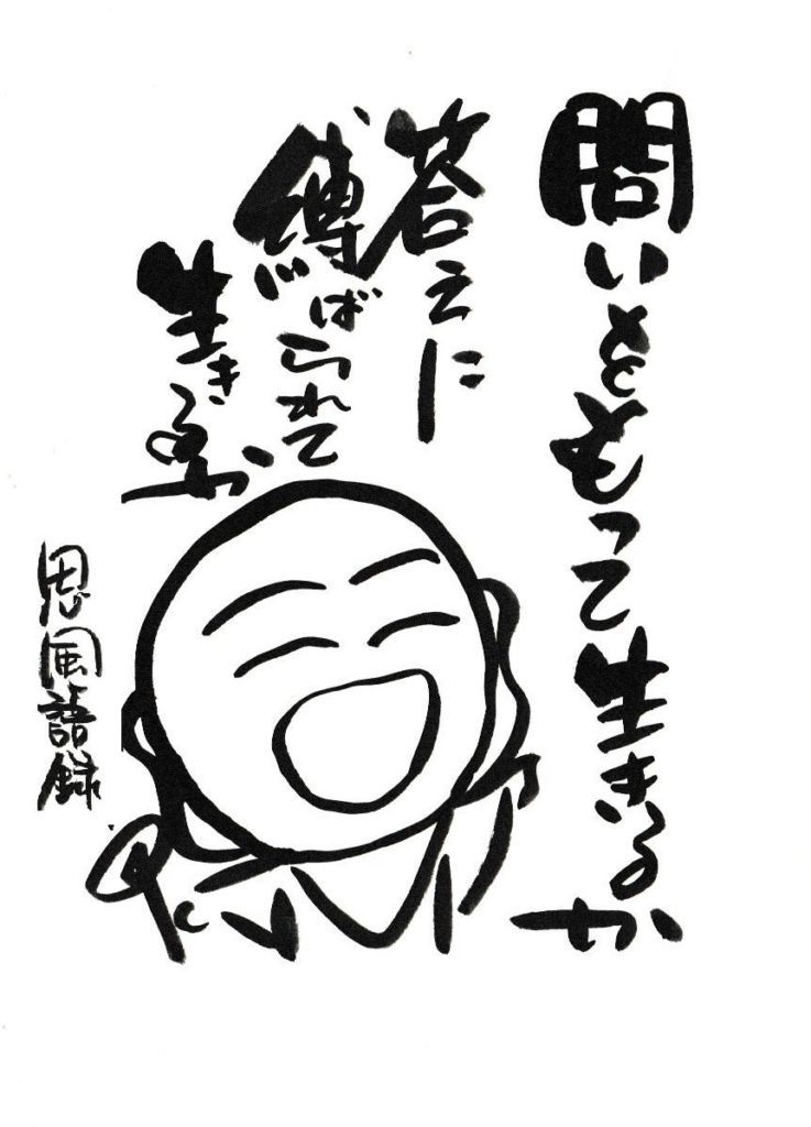 問いを持って生きろ 、答えに縛られるな o0862119715746497269 1 737x1024 - 問いを持って生きろ 、答えに縛られるな