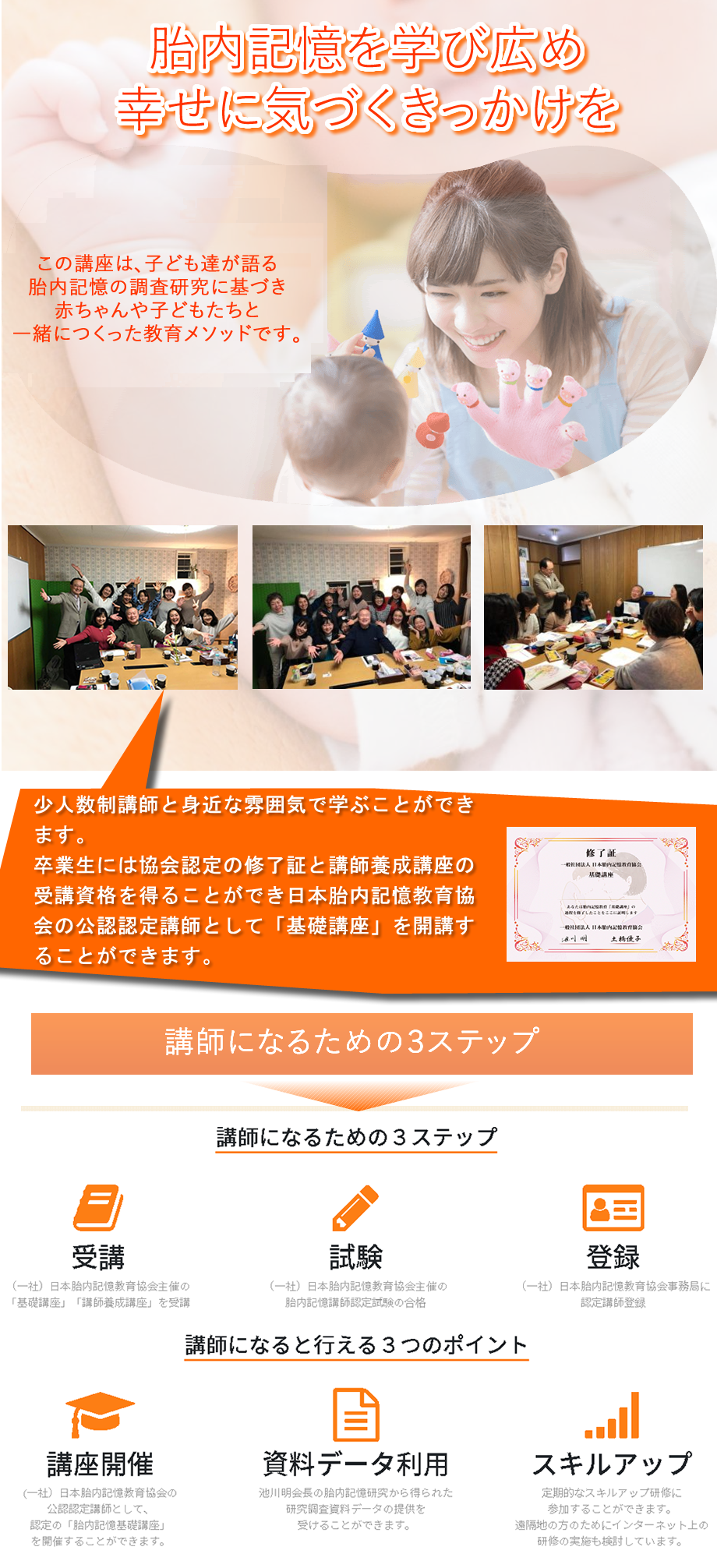 tainaikiokulp1 - 日本胎内記憶教育教会基礎講座、現在４期生を募集中です。