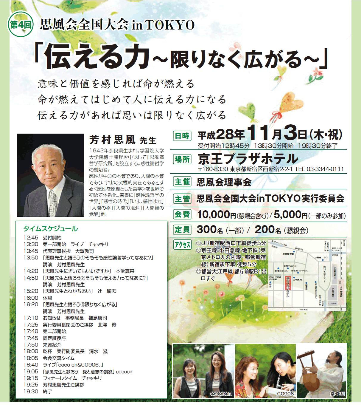 2018shifukai - 第6回思風会全国大会は2018年10月27日東京で開催します。