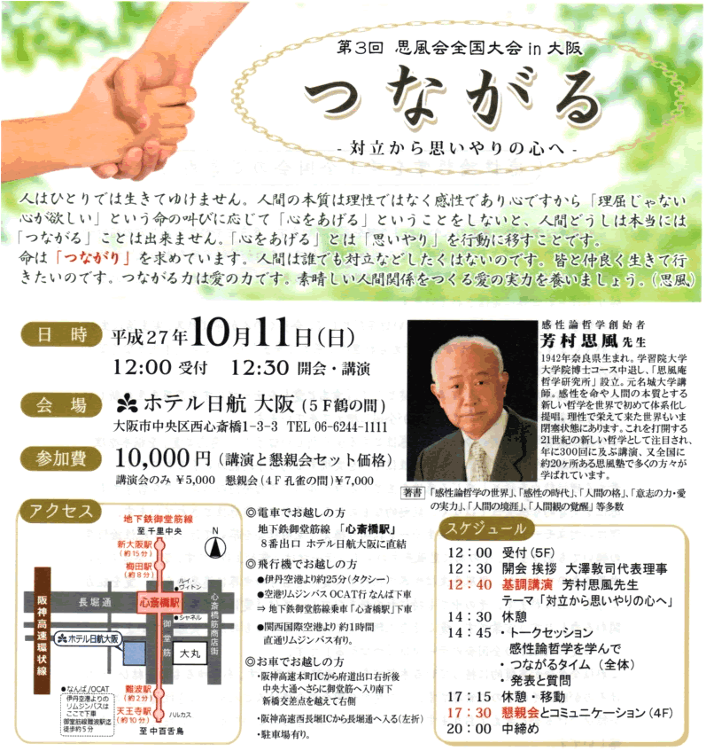 shifuosaka - 第6回思風会全国大会は2018年10月27日東京で開催します。